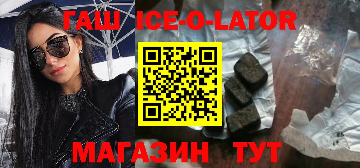 Гашиш ice o lator  Вход с VPN  Гурьевск  ГАШИШ 40% ТГК 