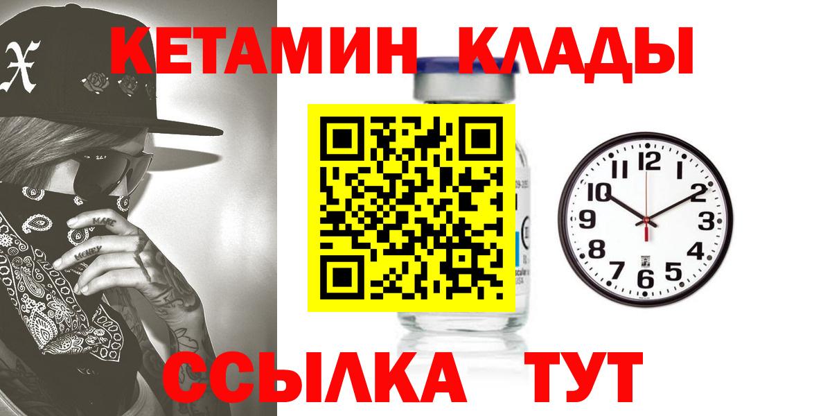 КЕТАМИН ketamine Гурьевск