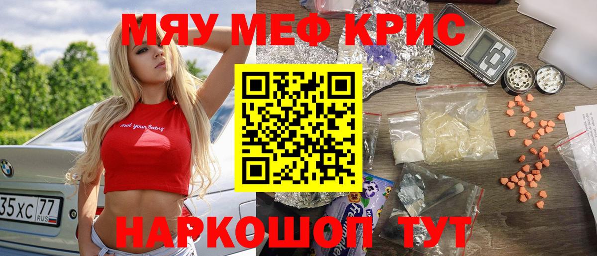 МЯУ-МЯУ  Вход с VPN  Мефедрон  hydra tor  Меф кристаллы  МЕФ 4 MMC  Гурьевск 