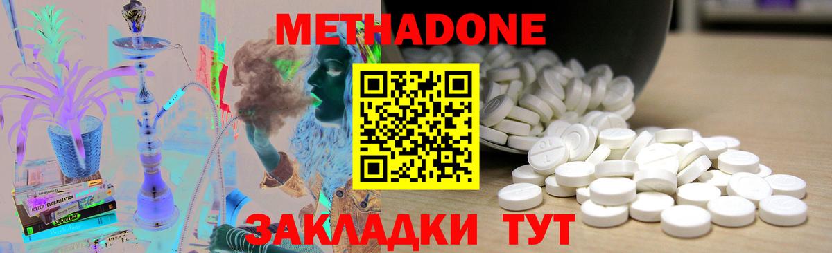 МЕТАДОН кристалл Гурьевск